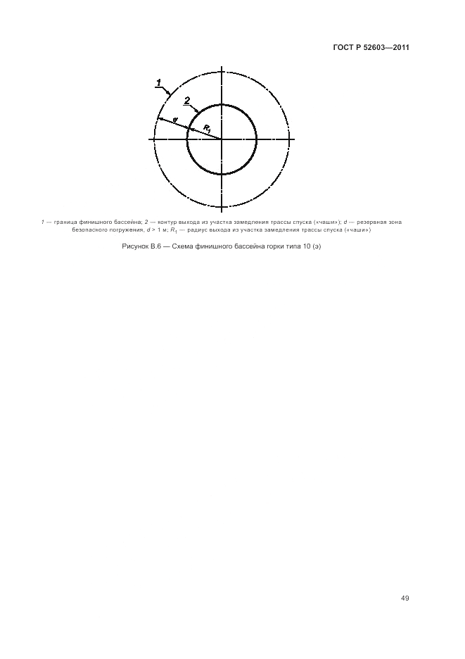 ГОСТ Р 52603-2011, страница 53