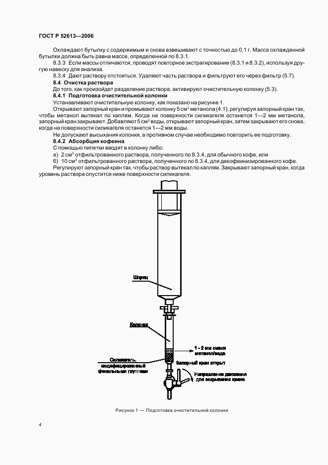 ГОСТ Р 52613-2006, страница 7
