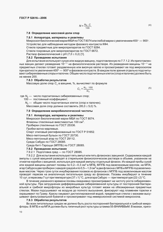 ГОСТ Р 52616-2006, страница 14