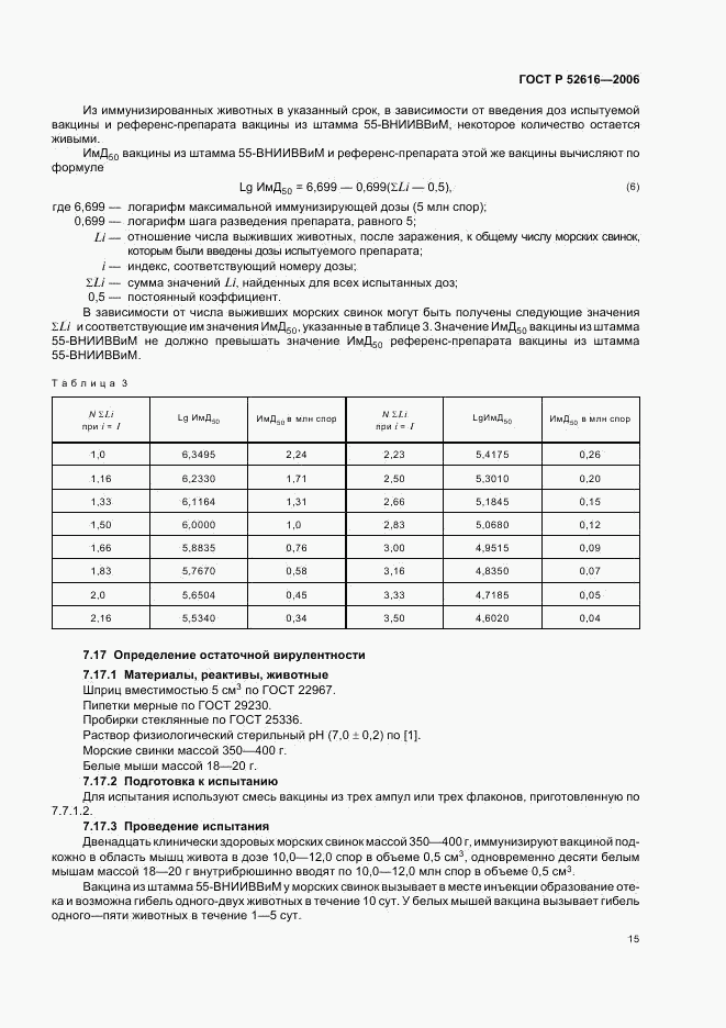 ГОСТ Р 52616-2006, страница 19