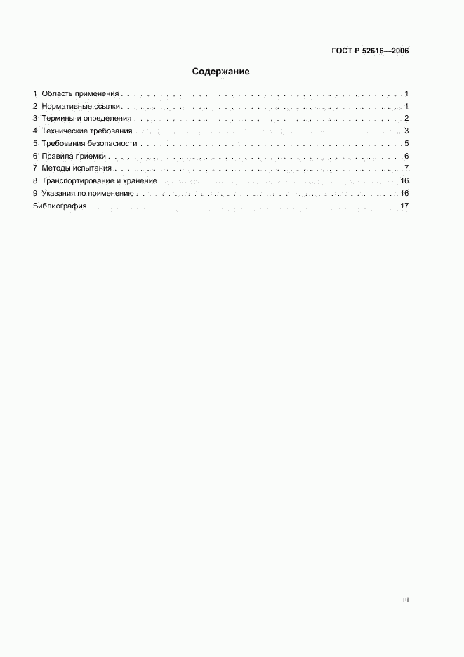 ГОСТ Р 52616-2006, страница 3