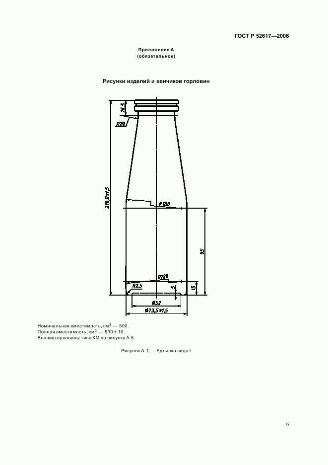 ГОСТ Р 52617-2006, страница 13