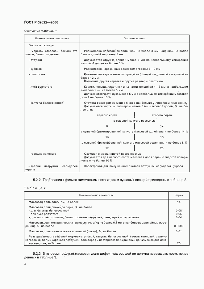 ГОСТ Р 52622-2006, страница 7