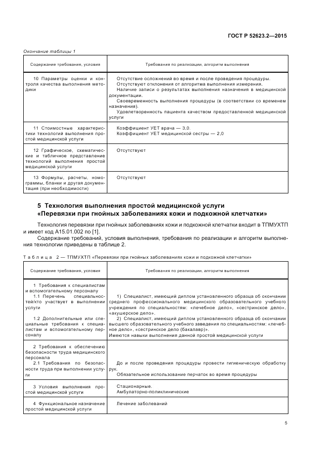 ГОСТ Р 52623.2-2015, страница 9
