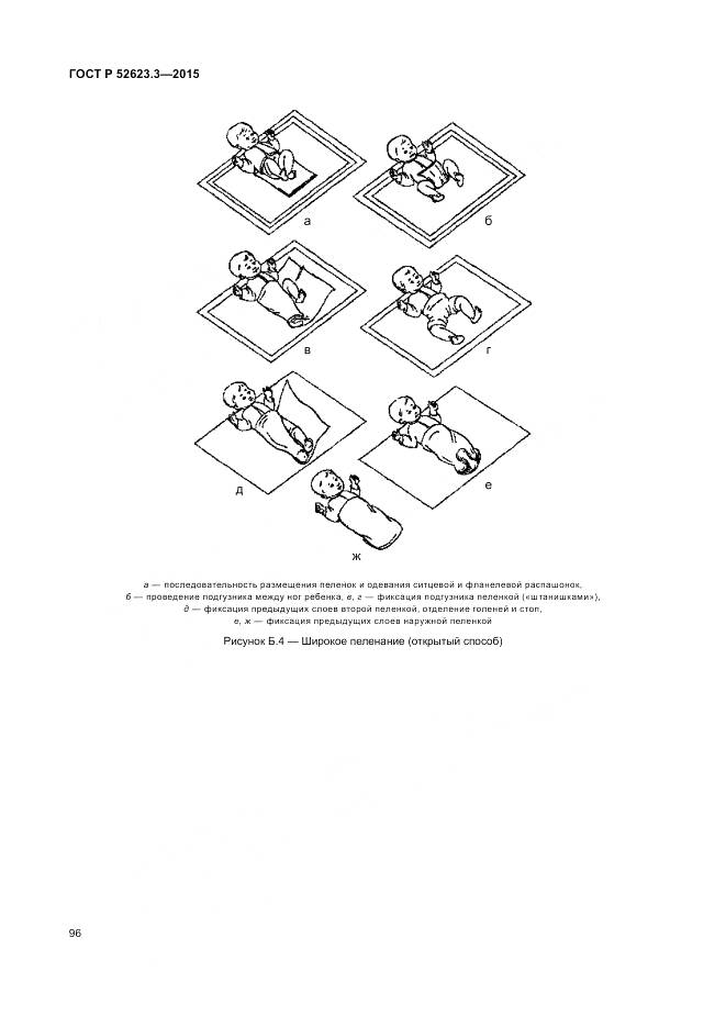 ГОСТ Р 52623.3-2015, страница 100