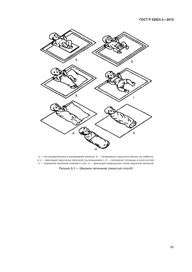 ГОСТ Р 52623.3-2015, страница 99