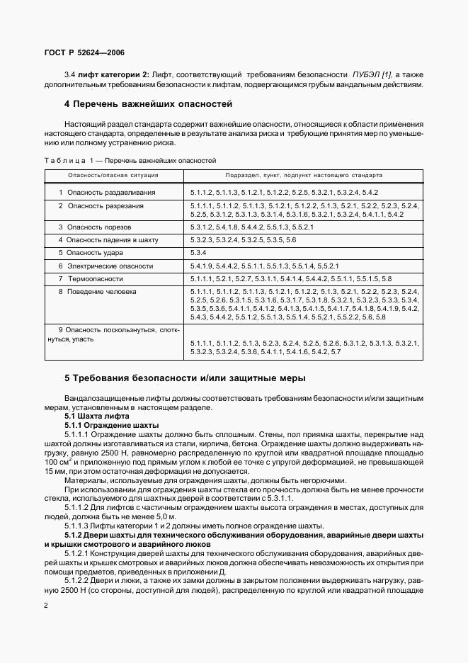 ГОСТ Р 52624-2006, страница 6