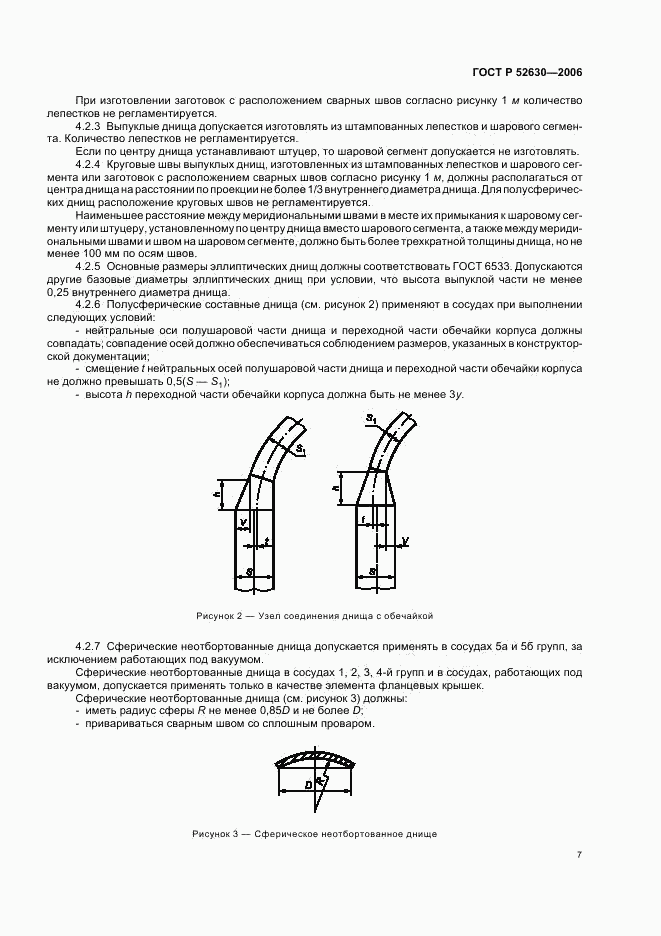 ГОСТ Р 52630-2006, страница 11