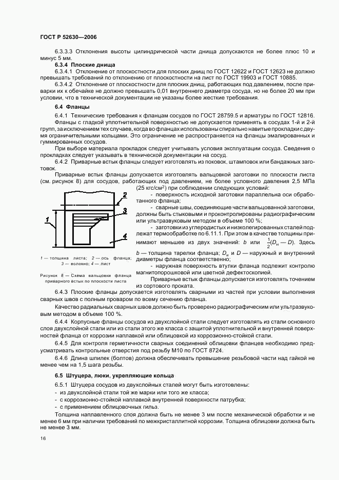 ГОСТ Р 52630-2006, страница 20