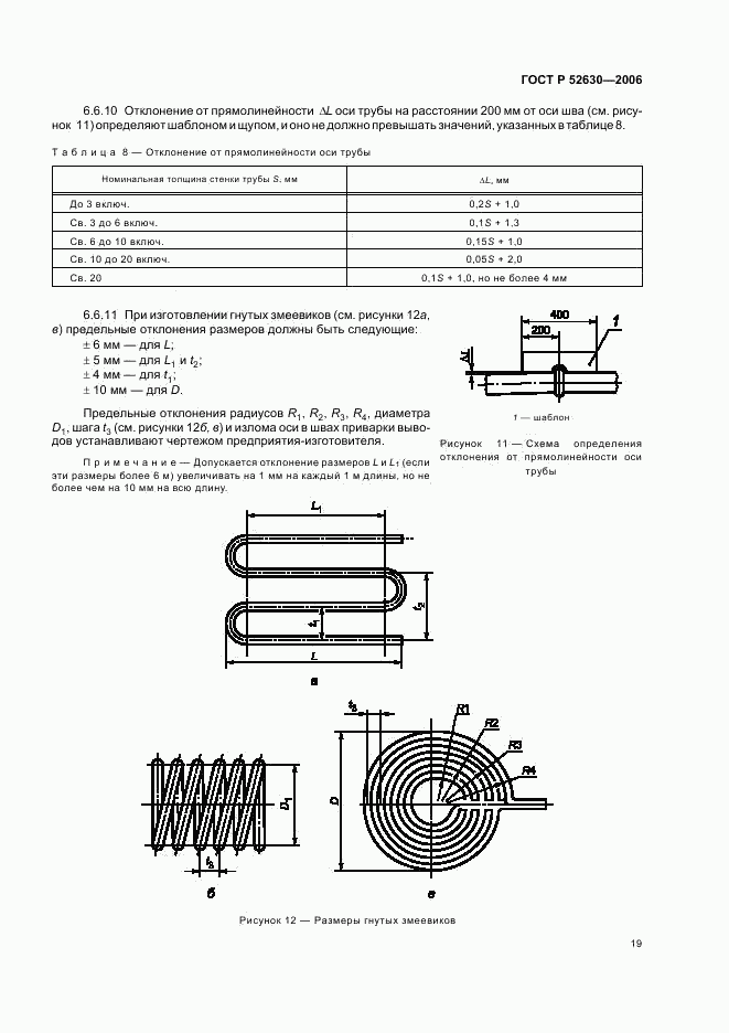 ГОСТ Р 52630-2006, страница 23