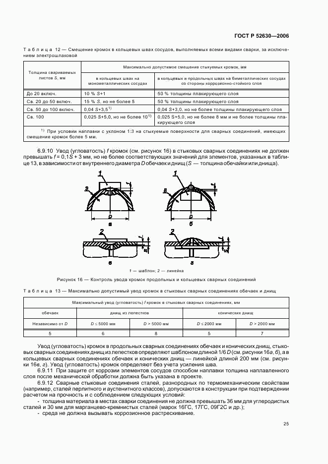 ГОСТ Р 52630-2006, страница 29