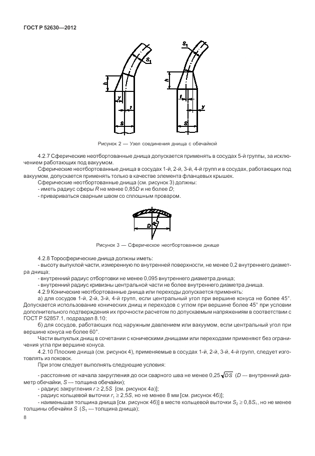 ГОСТ Р 52630-2012, страница 12