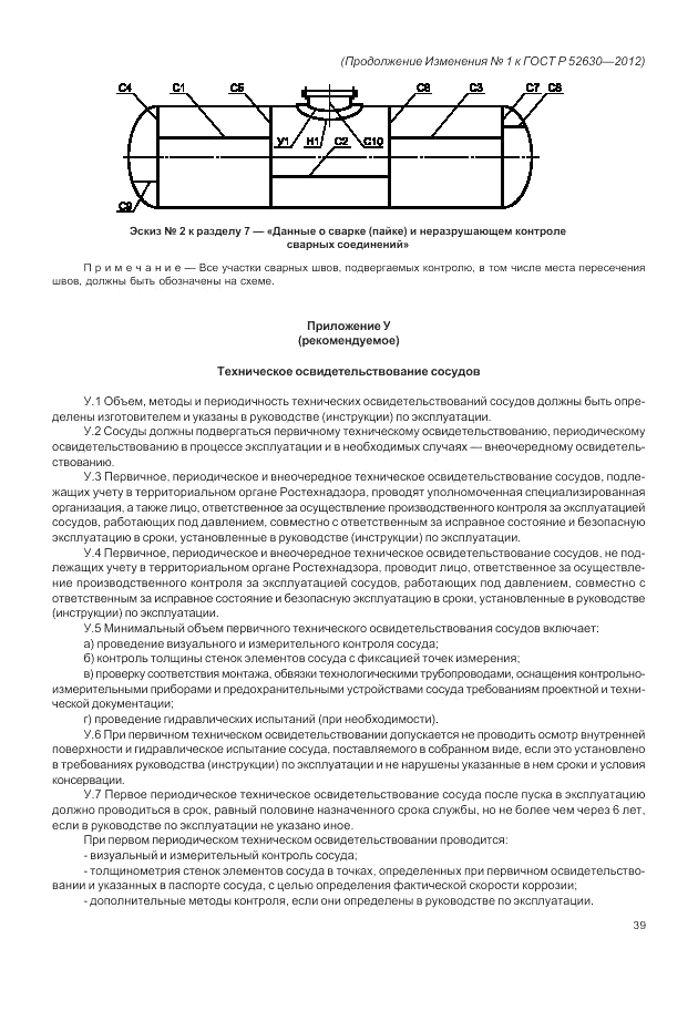 ГОСТ Р 52630-2012, страница 126