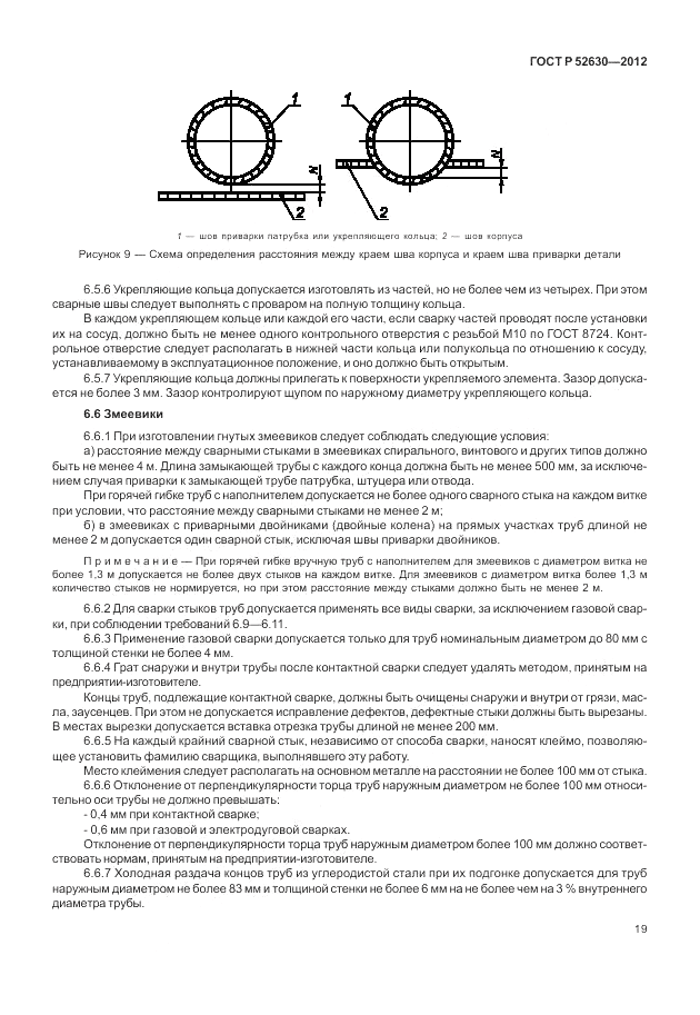 ГОСТ Р 52630-2012, страница 23