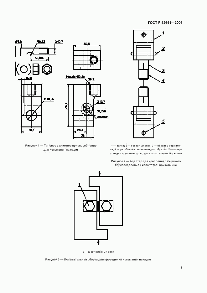 ГОСТ Р 52641-2006, страница 7