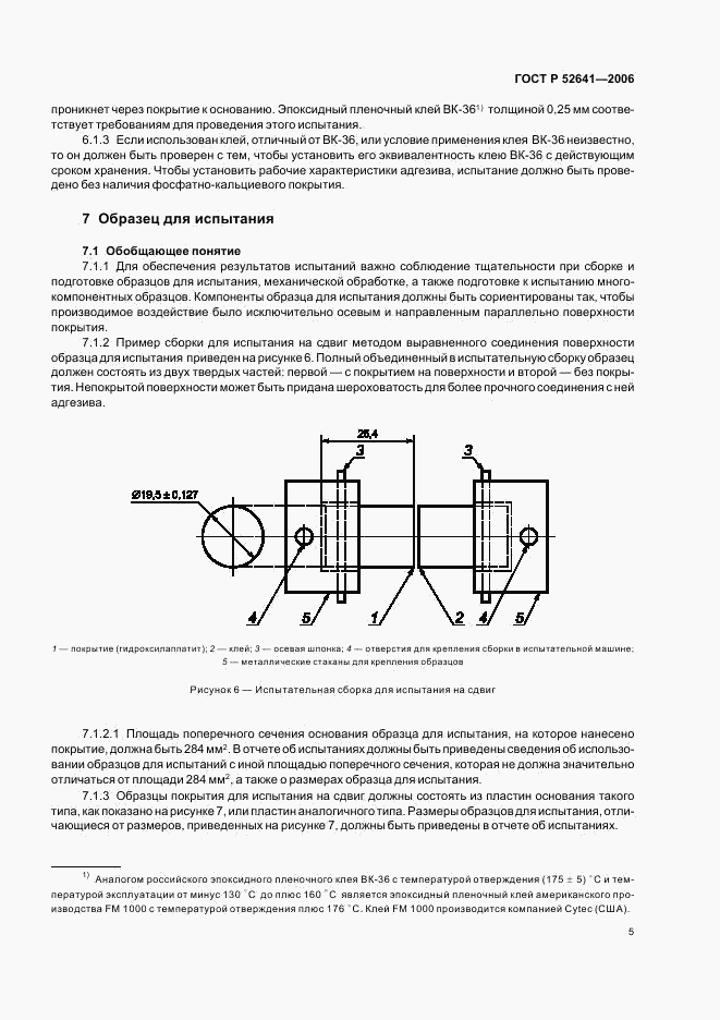 ГОСТ Р 52641-2006, страница 9