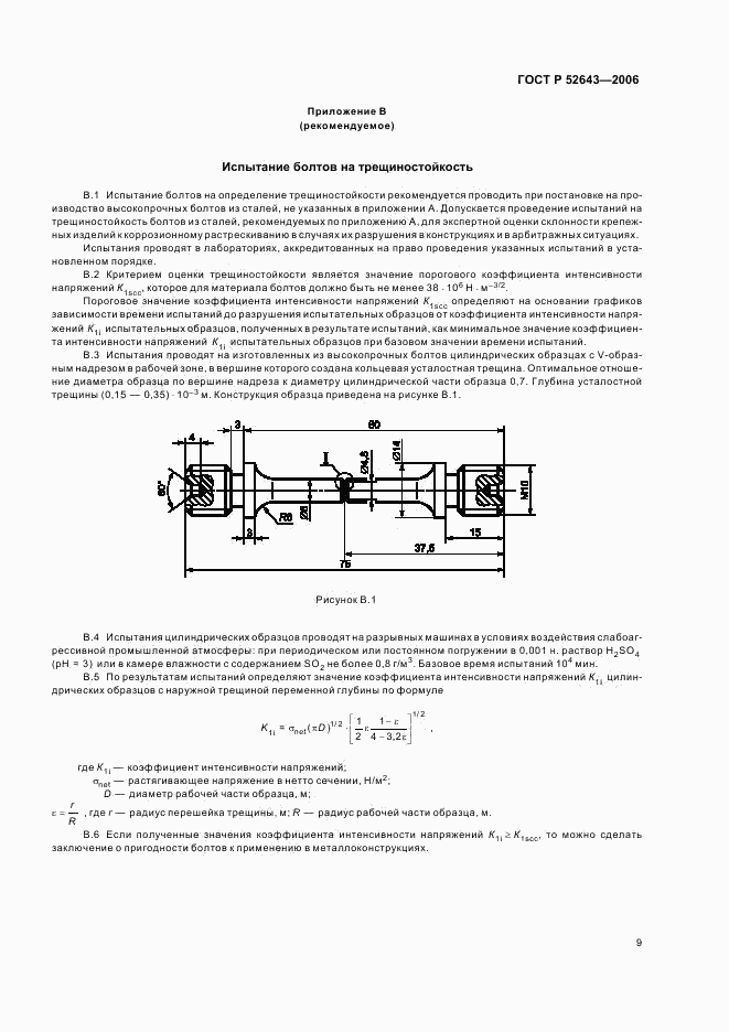 ГОСТ Р 52643-2006, страница 13