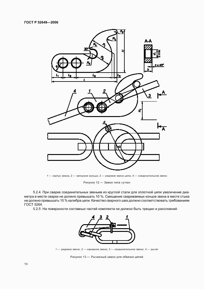 ГОСТ Р 52649-2006, страница 12