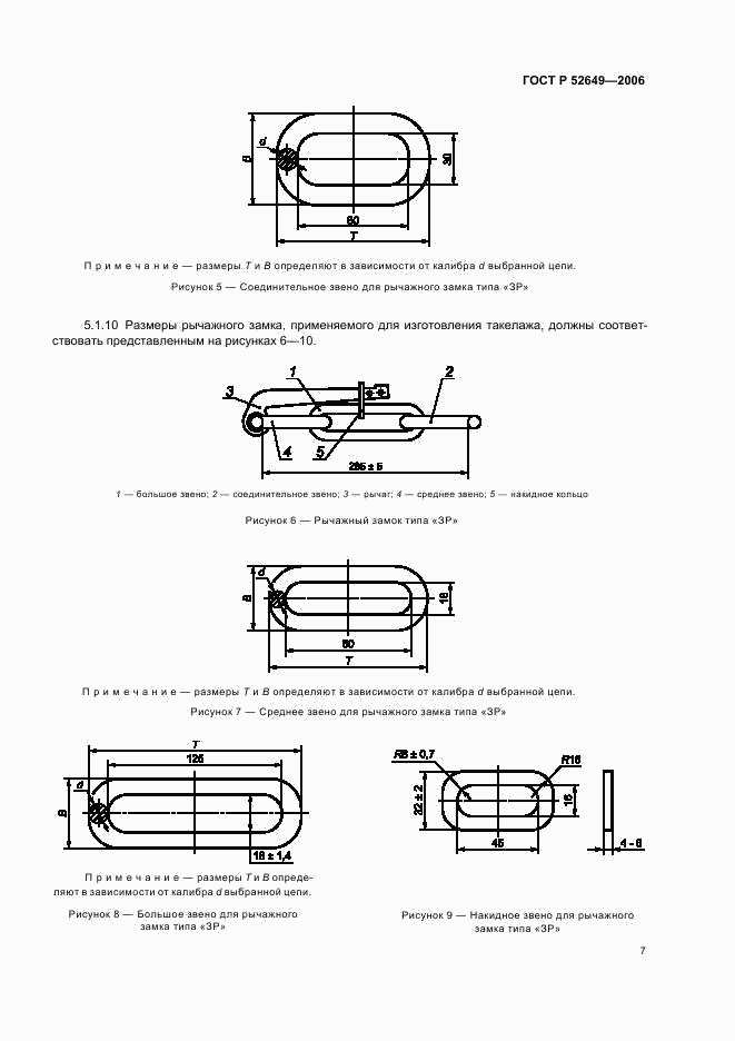 ГОСТ Р 52649-2006, страница 9