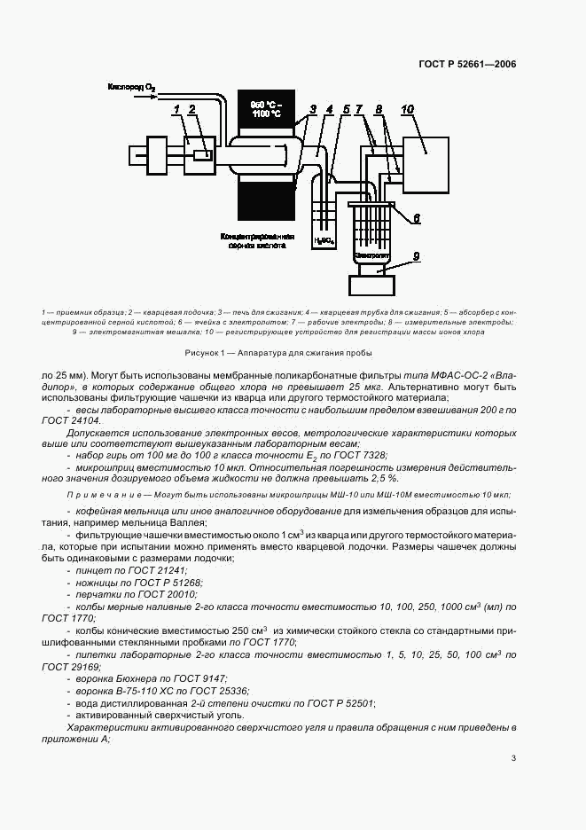 ГОСТ Р 52661-2006, страница 7