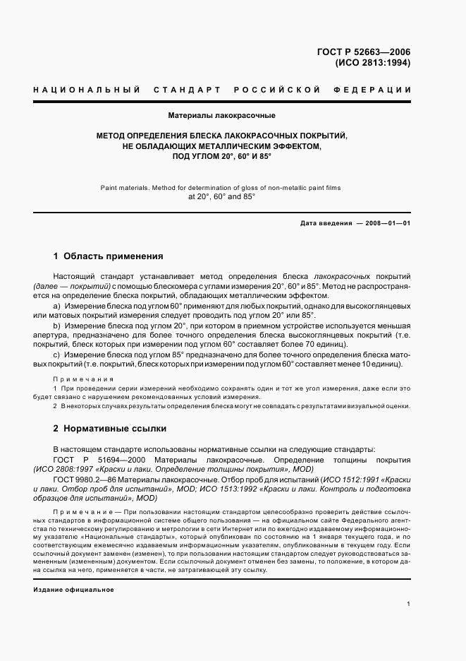 ГОСТ Р 52663-2006, страница 3
