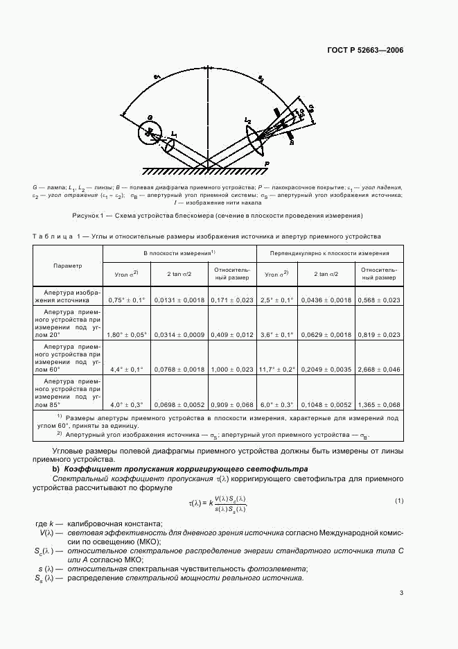 ГОСТ Р 52663-2006, страница 5