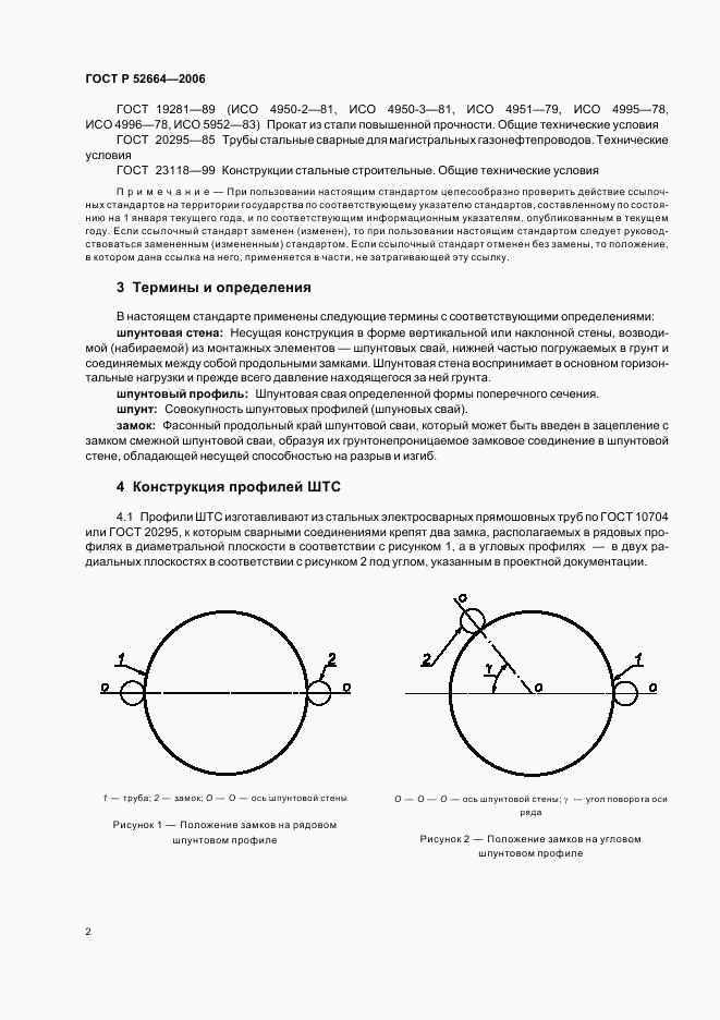 ГОСТ Р 52664-2006, страница 5