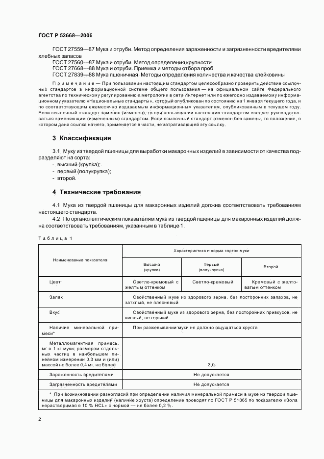 ГОСТ Р 52668-2006, страница 5