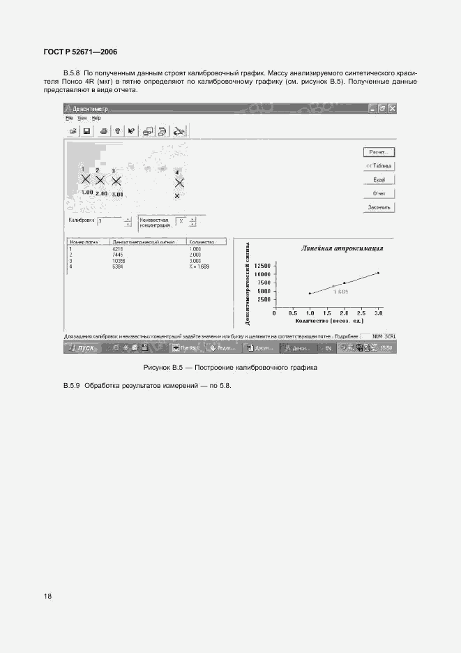 ГОСТ Р 52671-2006, страница 21