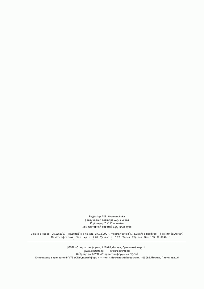 ГОСТ Р 52673-2006, страница 11
