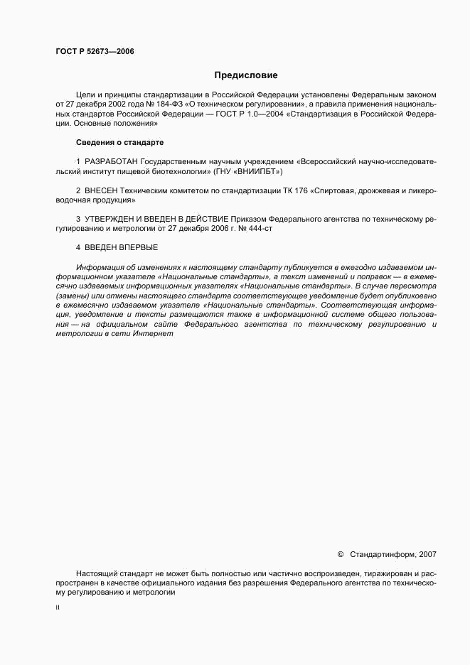 ГОСТ Р 52673-2006, страница 2