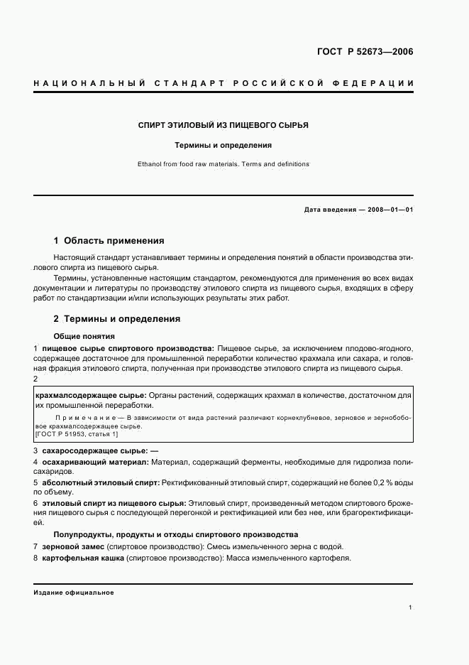 ГОСТ Р 52673-2006, страница 4