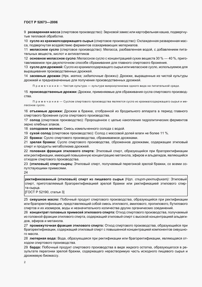 ГОСТ Р 52673-2006, страница 5