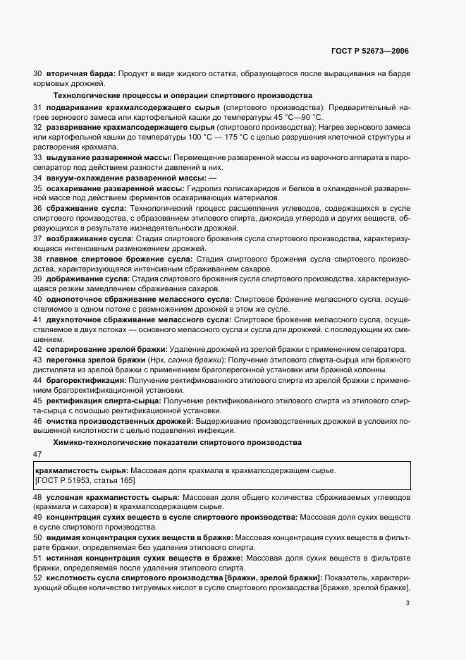 ГОСТ Р 52673-2006, страница 6