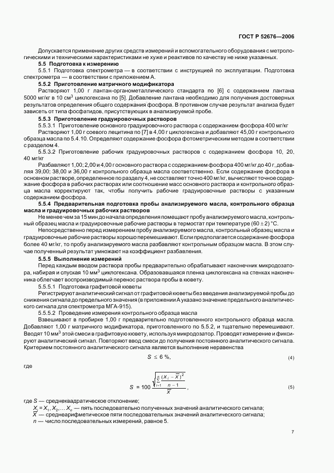 ГОСТ Р 52676-2006, страница 10