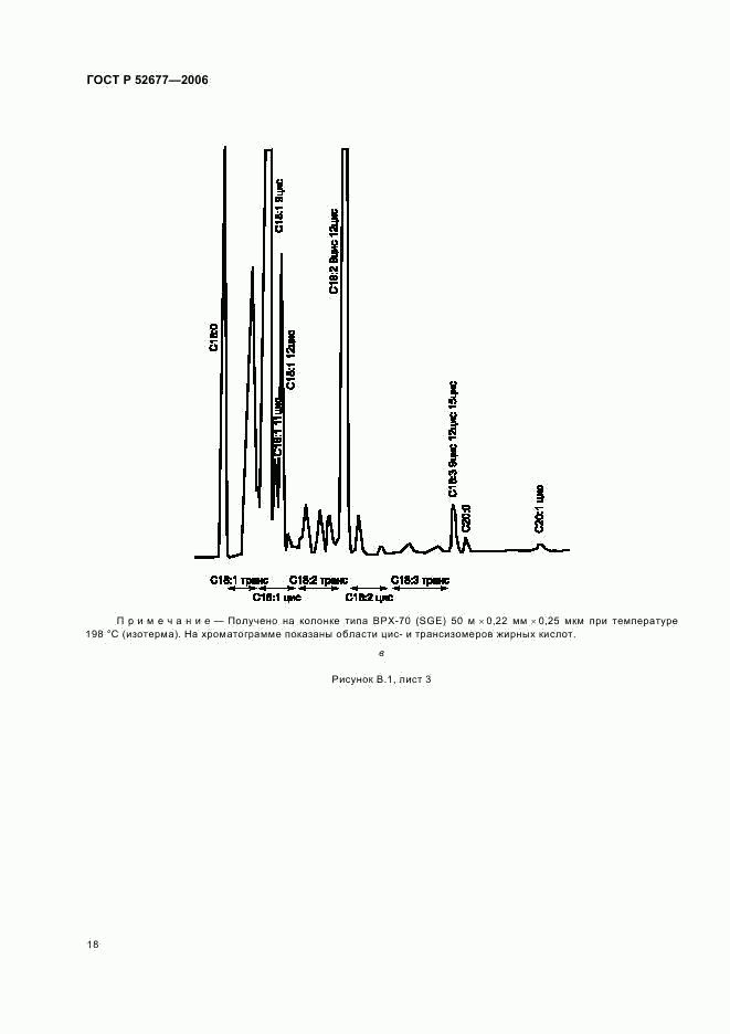 ГОСТ Р 52677-2006, страница 21