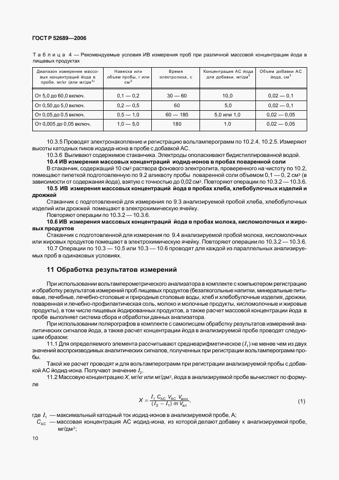 ГОСТ Р 52689-2006, страница 13