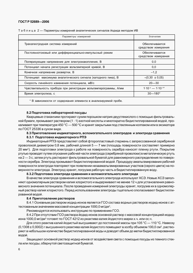 ГОСТ Р 52689-2006, страница 9