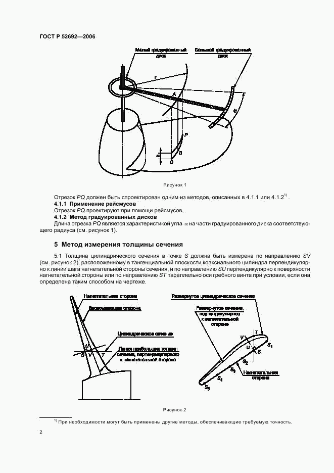 ГОСТ Р 52692-2006, страница 6