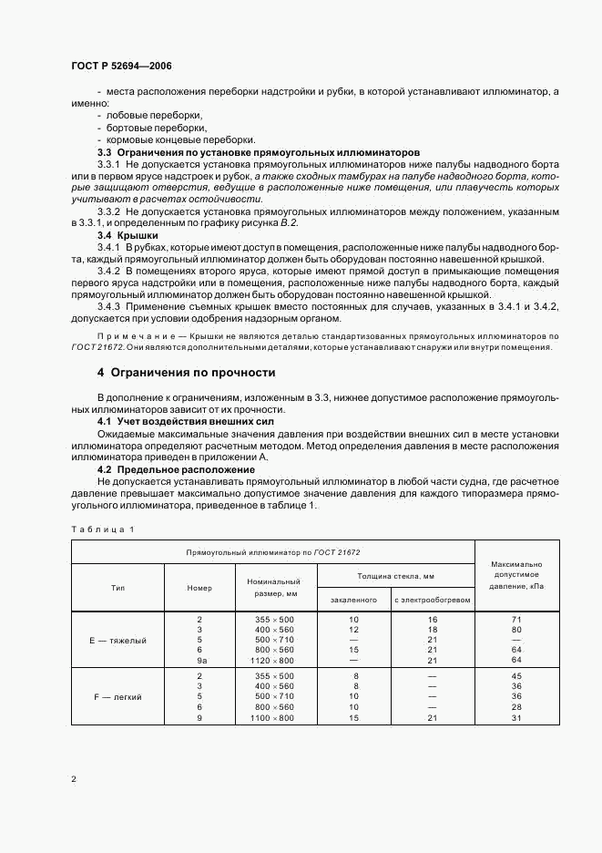 ГОСТ Р 52694-2006, страница 5