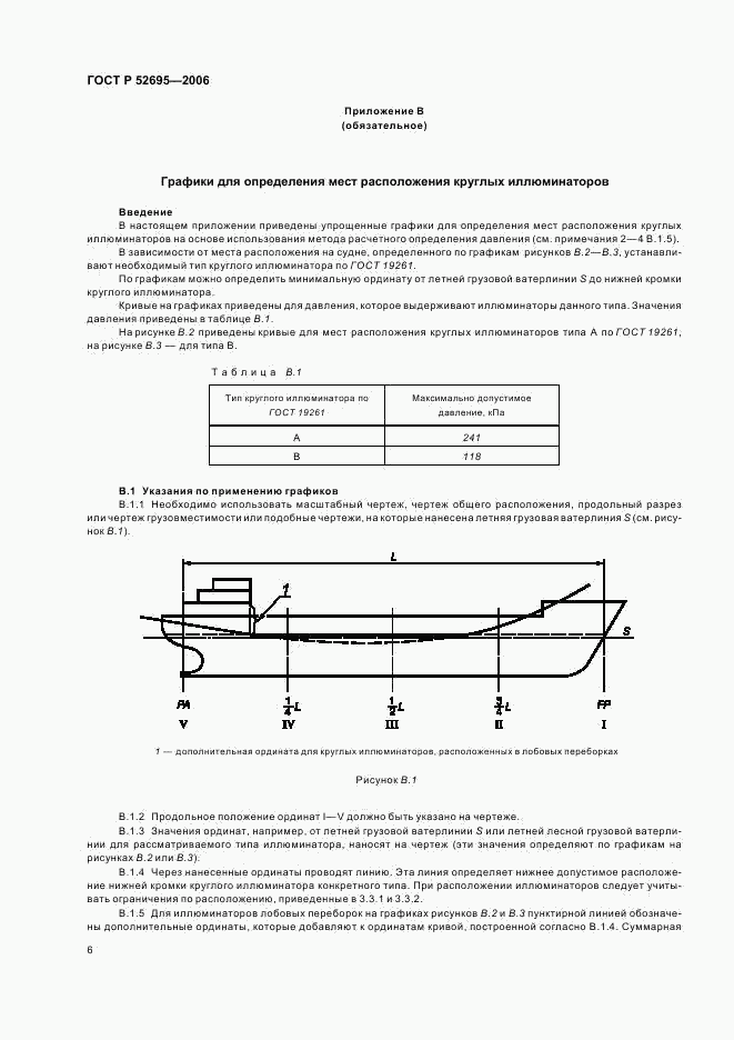 ГОСТ Р 52695-2006, страница 9