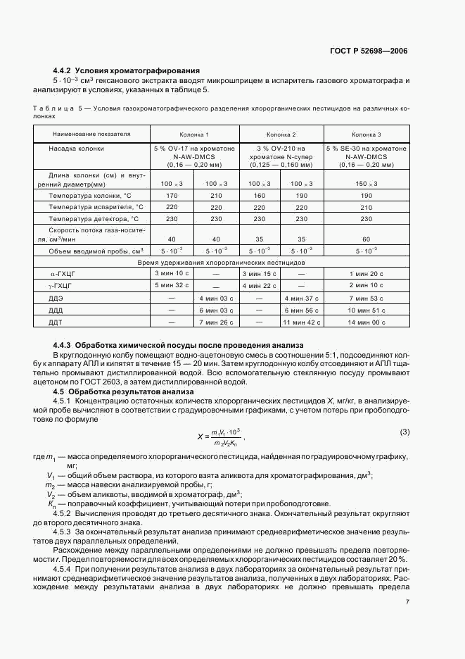 ГОСТ Р 52698-2006, страница 10