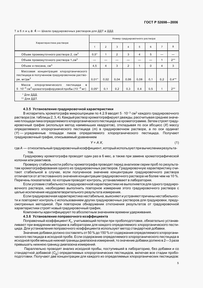 ГОСТ Р 52698-2006, страница 8