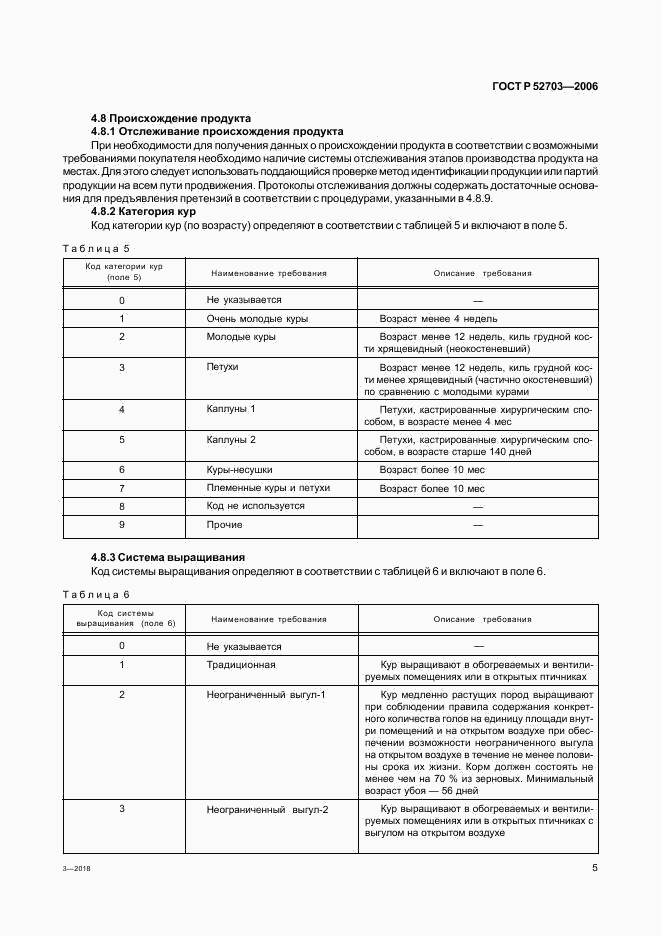 ГОСТ Р 52703-2006, страница 8