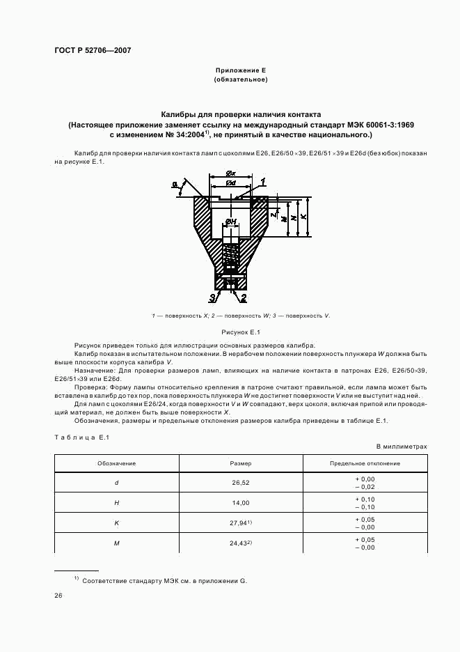 ГОСТ Р 52706-2007, страница 30