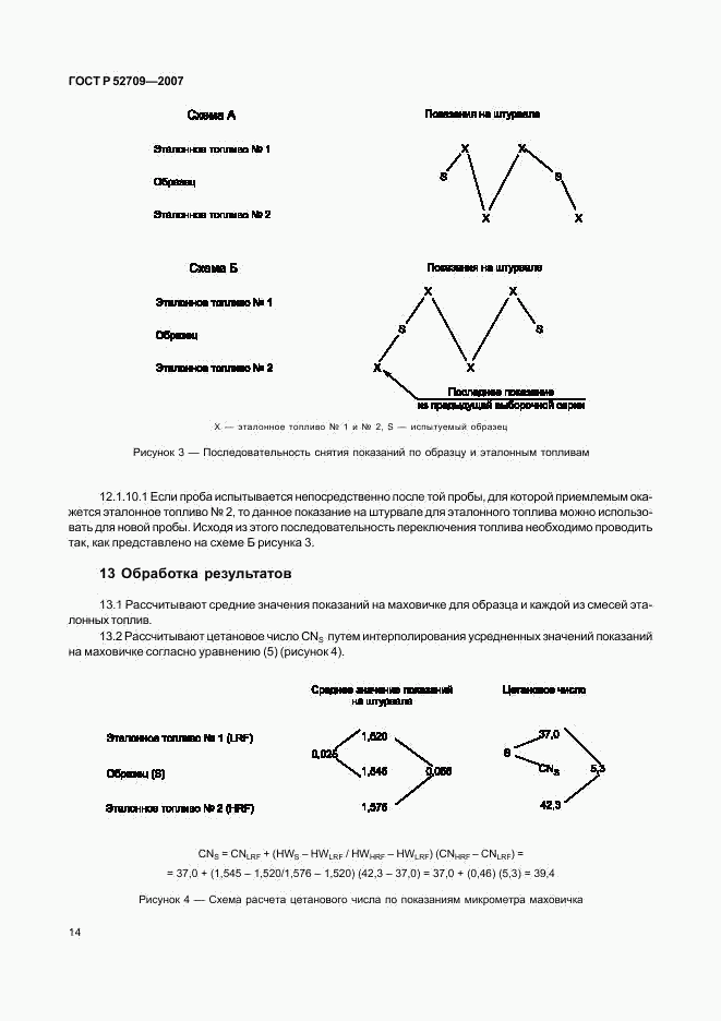 ГОСТ Р 52709-2007, страница 18