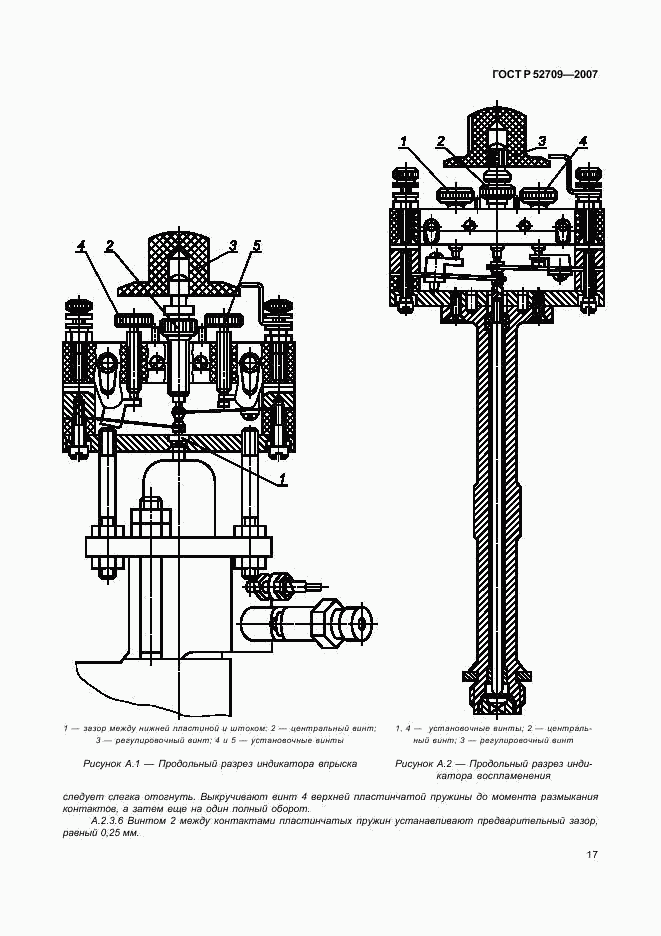 ГОСТ Р 52709-2007, страница 21