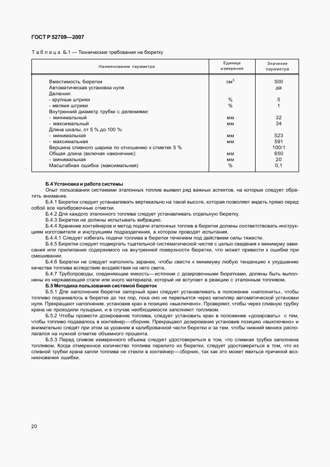 ГОСТ Р 52709-2007, страница 24