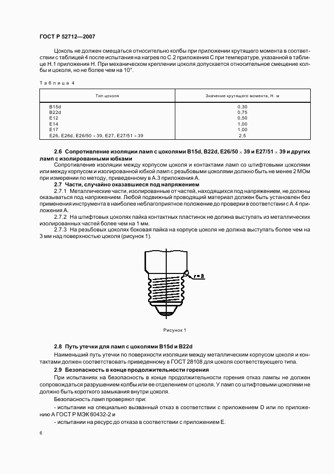 ГОСТ Р 52712-2007, страница 10