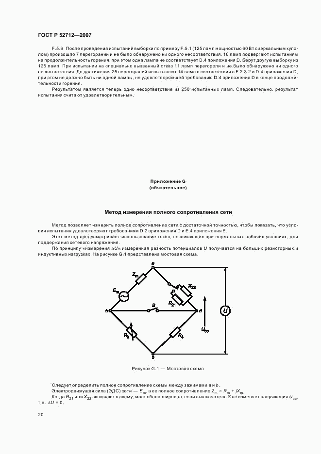 ГОСТ Р 52712-2007, страница 24
